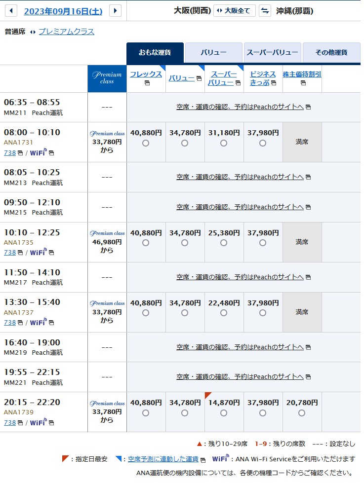ゆっくり楽しむ 沖縄プチ移住 / 空の便